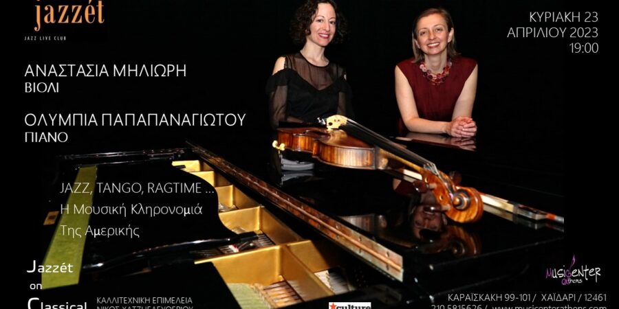 Jazz, Tango, Ragtime … η μουσική κληρονομιά της Αμερικής