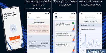 mobile app MyDEDDiE: Η ανανεωμένη εφαρμογή του ΔΕΔΔΗΕ είναι εδώ!