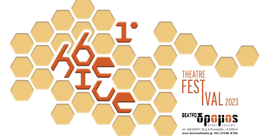 1ο BE-HIVE THEATRE FESTIVAL 2023