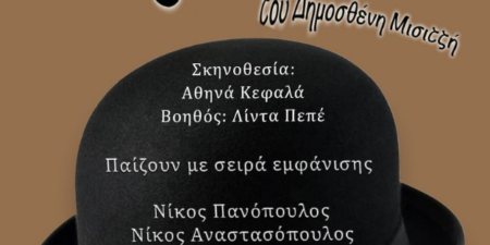 «Ο ΦΙΑΚΑΣ»