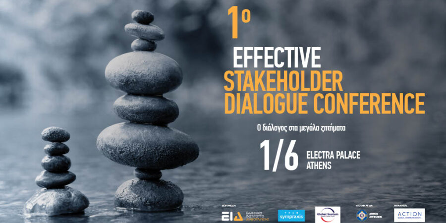 1ο Συνέδριο Effective Stakeholder Dialogue – Ο διάλογος στα μεγάλα ζητήματα