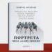 ΓΙΩΡΓΟΣ ΔΟΥΑΤΖΗΣ: ΠΟΡΤΡΕΤΑ ΜΙΑΣ ΑΛΛΗΣ ΕΠΟΧΗΣ