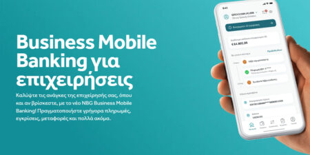 Εθνική Τράπεζα: Νέο NBG Business Mobile Banking για Επιχειρήσεις
