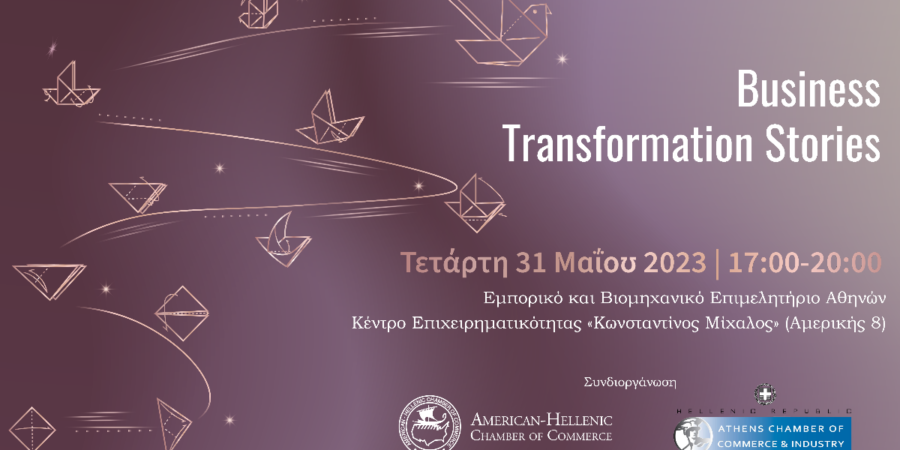 Ο ψηφιακός μετασχηματισμός των επιχειρήσεων θέμα εκδήλωσης του ΕΒΕΑ με το Ελληνο-Αμερικανικό Επιμελητήριο