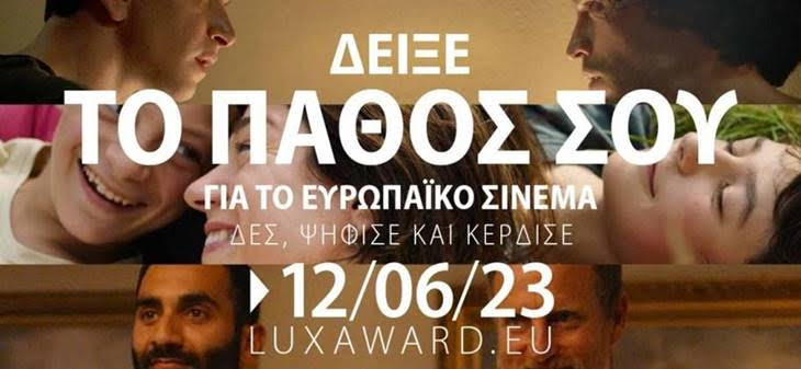 Δωρεάν Προβολές Υποψήφιων Ταινιών Βραβείου Κοινού LUX 2023