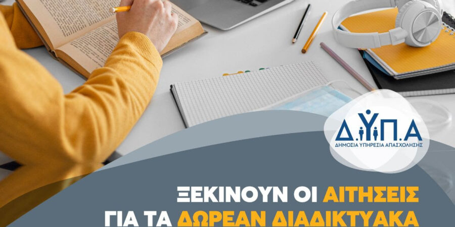 ΔΥΠΑ: Ξεκινούν οι αιτήσεις για τα δωρεάν διαδικτυακά εργαστήρια ομαδικής συμβουλευτικής για τον Ιούνιο 2023