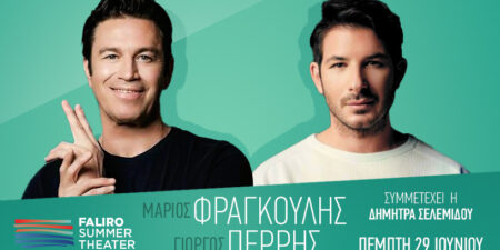ΜΑΡΙΟΣ ΦΡΑΓΚΟΥΛΗΣ – Γ. ΠΕΡΡΗΣ | FALIRO SUMMER THEATER