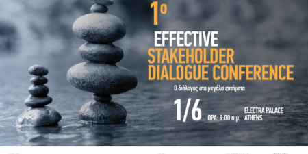 1ο Συνέδριο Effective Stakeholder Dialogue – Αθήνα, 1η Ιουνίου