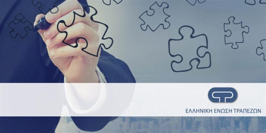 Ελληνική Ένωση Τραπεζών: Σημαντική μείωση περιθωρίου μεταξύ των επιτοκίων για τα νέα δάνεια και τις νέες προθεσμιακές καταθέσεις