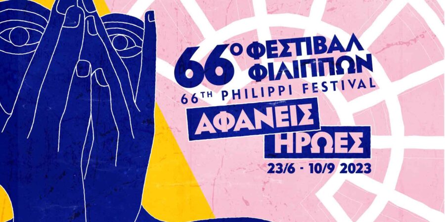 «Αφανείς ήρωες»