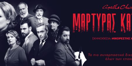 «ΜΑΡΤΥΡΑΣ ΚΑΤΗΓΟΡΙΑΣ»