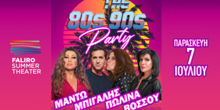 The Biggest 80s & 90s Party! στο Faliro Summer Theater