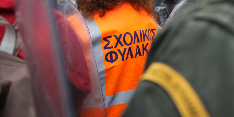 Εγκύκλιος για την αξιοποίηση χρόνου απασχόλησης σχολικών φυλάκων
