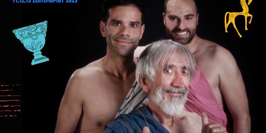 «ΠΑΡΑΚΜΑΖΟΥΣΕΣ»