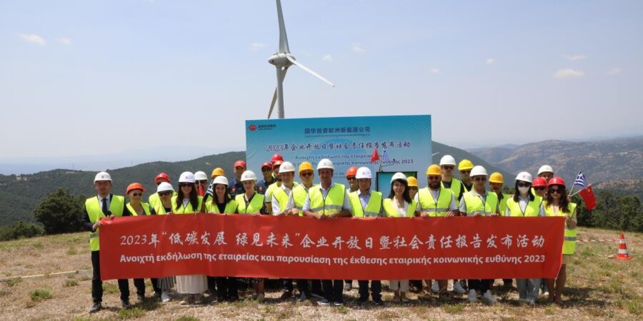 Εκδήλωση Ανοιχτής Ημέρας 2023 CHN Energy Guohua Investment Europe Renewable Energy S.A.