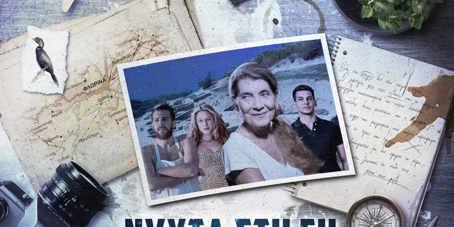 «Νύχτα στη γη»