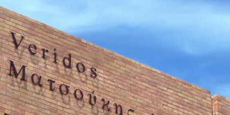 Veridos Ματσούκης Α.Ε.: Σε σταθερή ανοδική πορεία