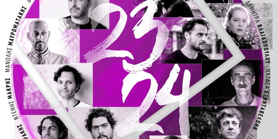 Θέατρο Προσκήνιο 2023 – 2024