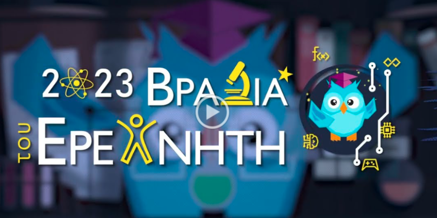 Σήμερα η «Βραδιά του Ερευνητή» στο Εθνικό Μετσόβιο Πολυτεχνείο