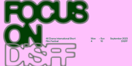 Το ΕΚΟΜΕ στο 46ο Διεθνές Φεστιβάλ Ταινιών Μικρού Μήκους Δράμας