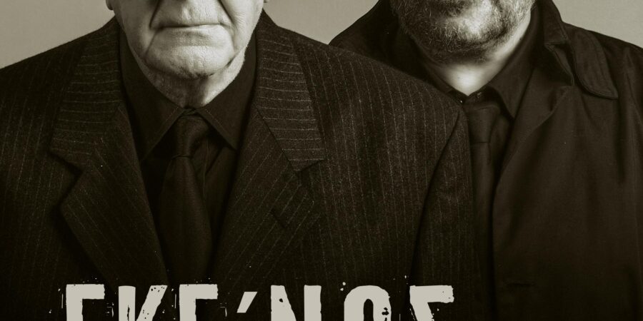 ΕΚΕΙΝΟΣ o Γιώργος Κωνσταντίνου ΚΑΙ ΕΚΕΙΝΟΣ ο Αλέξανδρος Ρήγας