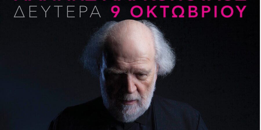 Αστέρια της Όπερας τραγουδούν ΓΙΑΝΝΗ ΜΑΡΚΟΠΟΥΛΟ