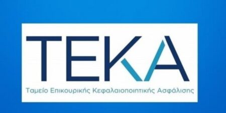Προαιρετική ασφάλιση στο ΤΕΚΑ