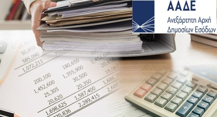ΑΑΔΕ: Εντοπισμός 784.000 παραβάσεων φοροδιαφυγής με αποκρυβείσα ύλη άνω των 28 εκατ. ευρώ