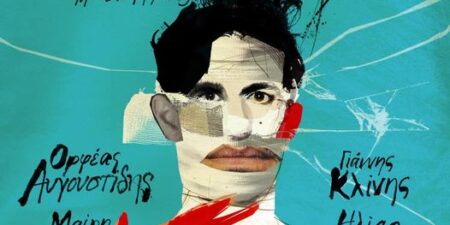 «Ο ΑΣΧΗΜΟΣ»