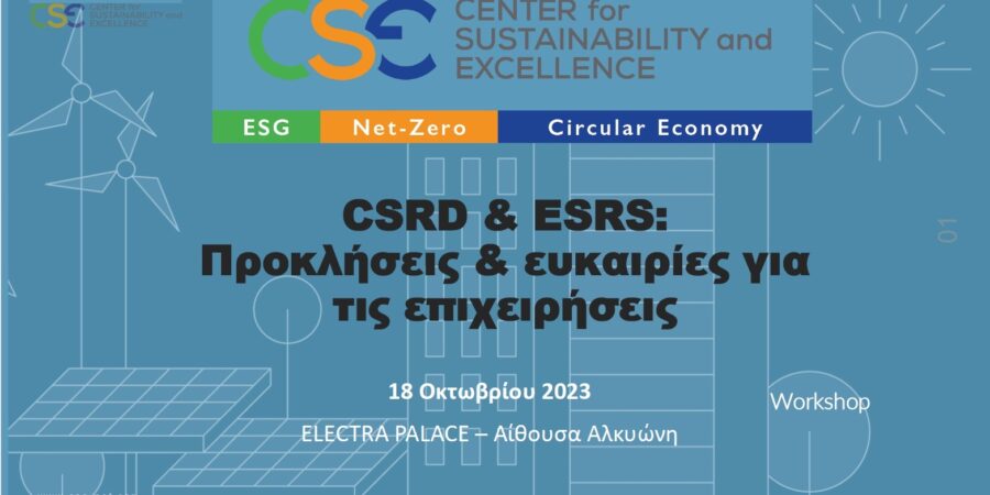 Executive workshop για την Ευρωπαϊκή νομοθεσία CSRD και το νέο Eυρωπαϊκό Πρότυπο Εκθέσεων Βιωσιμότητας (ESRS)  διοργάνωσε το Κέντρο Αειφορίας (CSE)
