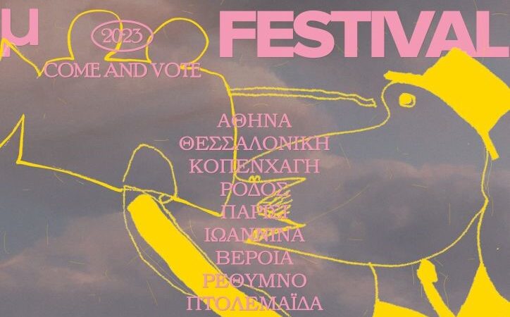 IMMF 2023: Το κινηματογραφικό φεστιβάλ Micro μ στήνει κάλπες σε εννέα πόλεις