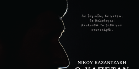 ”Καπεταν  Μιχάλης”