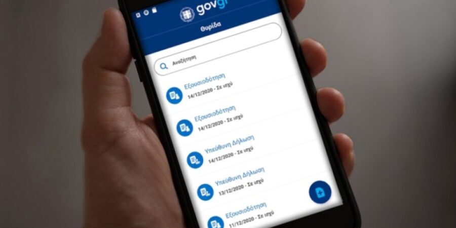 Στο gov.gr 6 νέες ψηφιακές υπηρεσίες της Ελληνικής Αστυνομίας