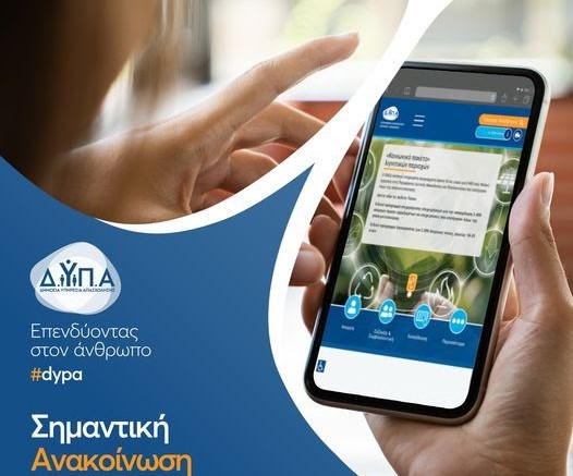 ΔΥΠΑ: Μειώθηκαν κατά 6,8% οι εγγεγραμμένοι άνεργοι τον Σεπτέμβριο του 2023 σε σχέση με τον προηγούμενο μήνα