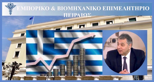 Αναβάθμιση της ελληνικής οικονομίας σε συνθήκες ευρωπαϊκής ανησυχίας