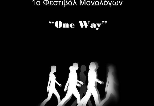 ΦΕΣΤΙΒΑΛ ΜΟΝΟΛΟΓΩΝ One-Way