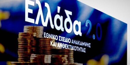 Θετική αξιολόγηση της Ευρωπαϊκής Επιτροπής για το αναθεωρημένο Εθνικό Σχέδιο Ανάκαμψης και Ανθεκτικότητας Ελλάδα 2.0, ύψους 36 δισ. ευρώ