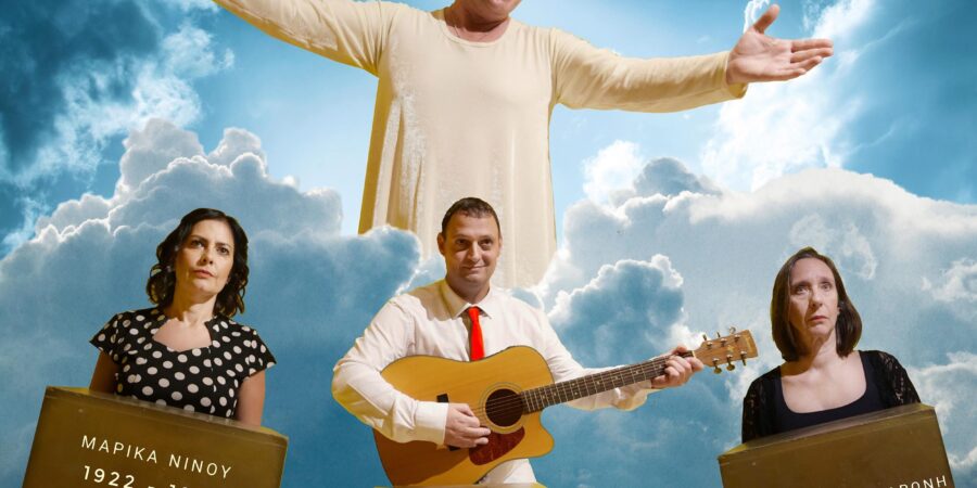 «Απόψε, στου Πανάγαθου!»