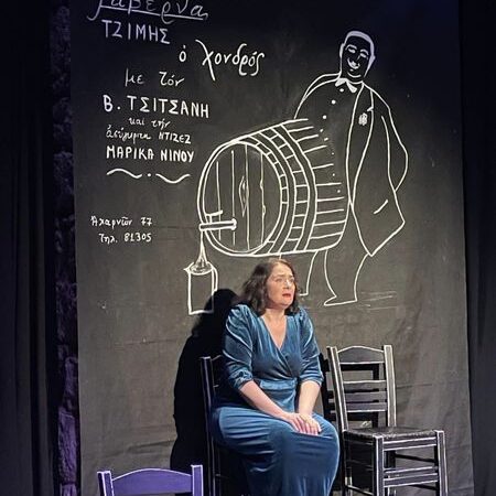 Για την παράσταση “Η Τουρκομερίτισσα” που έχει ανέβει στο Θέατρο “Εν Αθήναις”