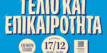 ΠΟΛΥΧΡΩΜΕΣ ΚΥΡΙΑΚΕΣ