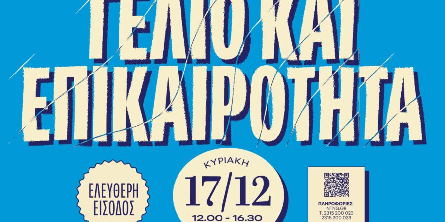 ΠΟΛΥΧΡΩΜΕΣ ΚΥΡΙΑΚΕΣ