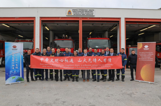 Ο κινεζικός κι ο ελληνικός πολιτισμός μοιράζονται την ίδια καρδιά και καταβάλλουν κοινές προσπάθειες για την προστασία από τις πυρκαγιές