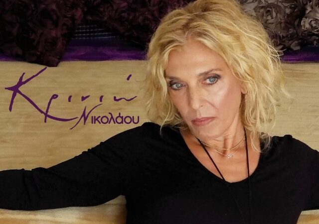 ΤΑ ΔΙΚΑ ΜΟΥ ΦΙΛΙΑ – Κρινιώ Νικολάου