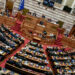 Ψηφίστηκε το φορολογικό νομοσχέδιο