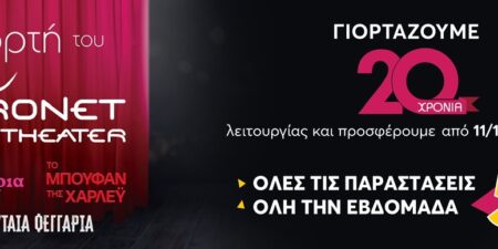 CORONET THEATER| SPECIAL WEEK OFFER!