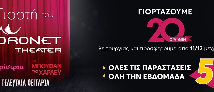 CORONET THEATER| SPECIAL WEEK OFFER!