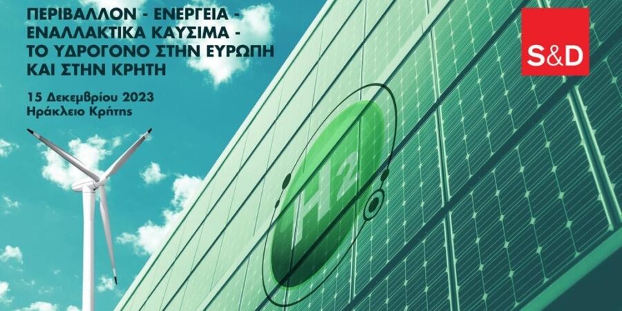 “Περιβάλλον – Ενέργεια – Εναλλακτικά Καύσιμα – Το Υδρογόνο στην Ευρώπη και στην Κρήτη”