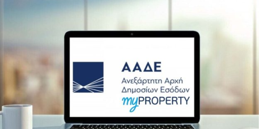 ΑΑΔΕ – myProperty: Ξεκινάει η αυτόματη ψηφιακή δήλωση Ε9 και για τις δωρεές και τις γονικές παροχές ακινήτων