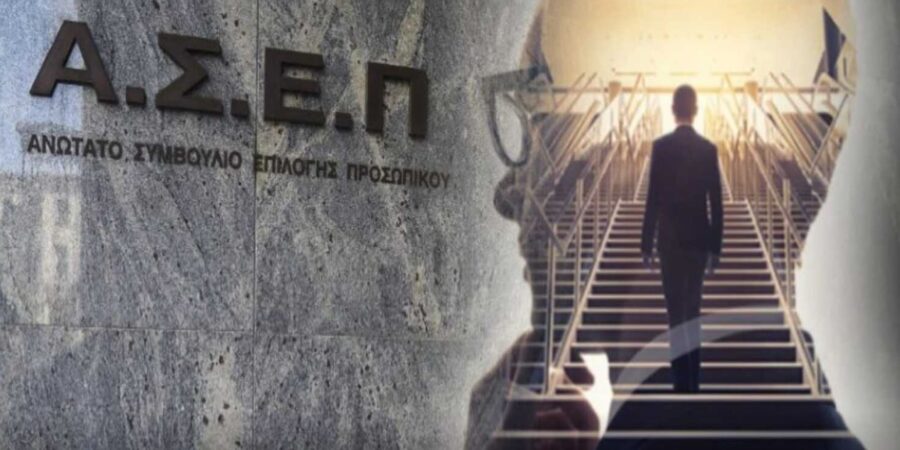 ΑΣΕΠ: Νέα παράταση στις αιτήσεις για τις 4.276 θέσεις στο Δημόσιο