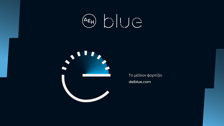 ΔΕΗ blue: Ξεπέρασε τα 2.000 σημεία φόρτισης πανελλαδικά